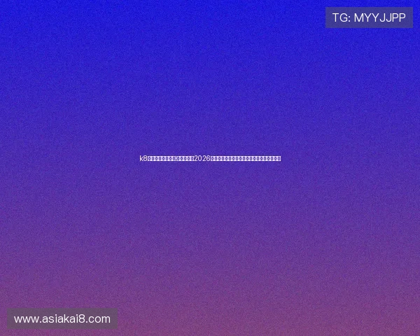 k8凯发中国天生赢家·一触即发：2026世界杯比赛精彩瞬间集锦与球迷热评热点话题