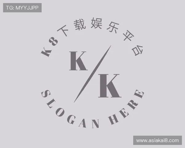 介绍k8下载娱乐平台